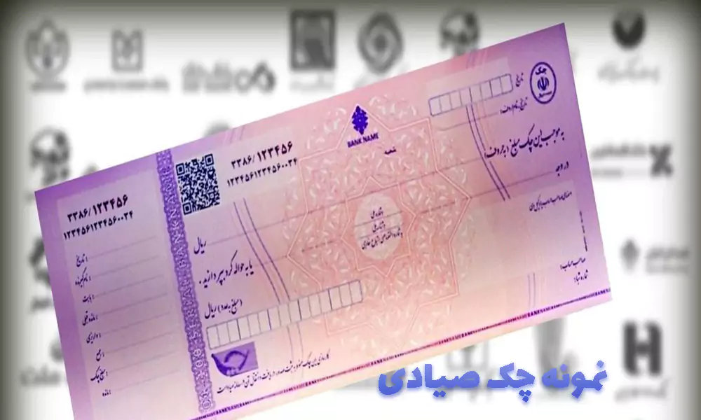 سامانه ثبت چک صیادی